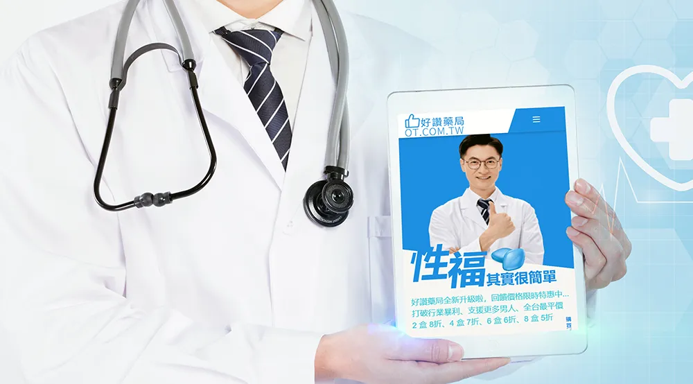 好讚藥局推薦