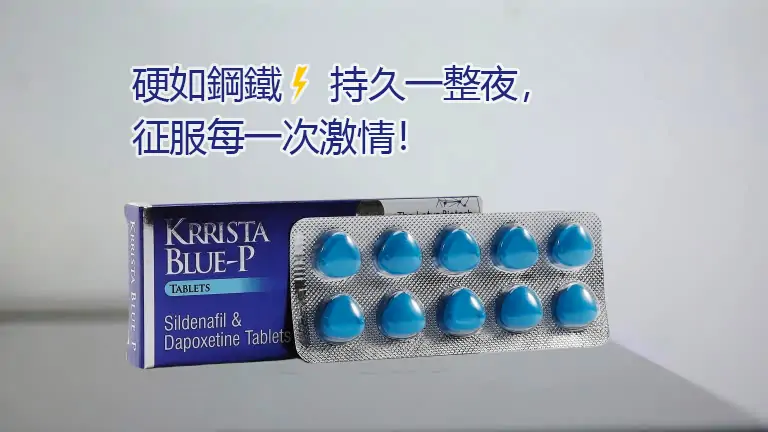 220mg雙效超級威而鋼：硬度與持久力雙重提升的終極解決方案