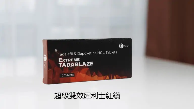 雙效犀利士使用效果