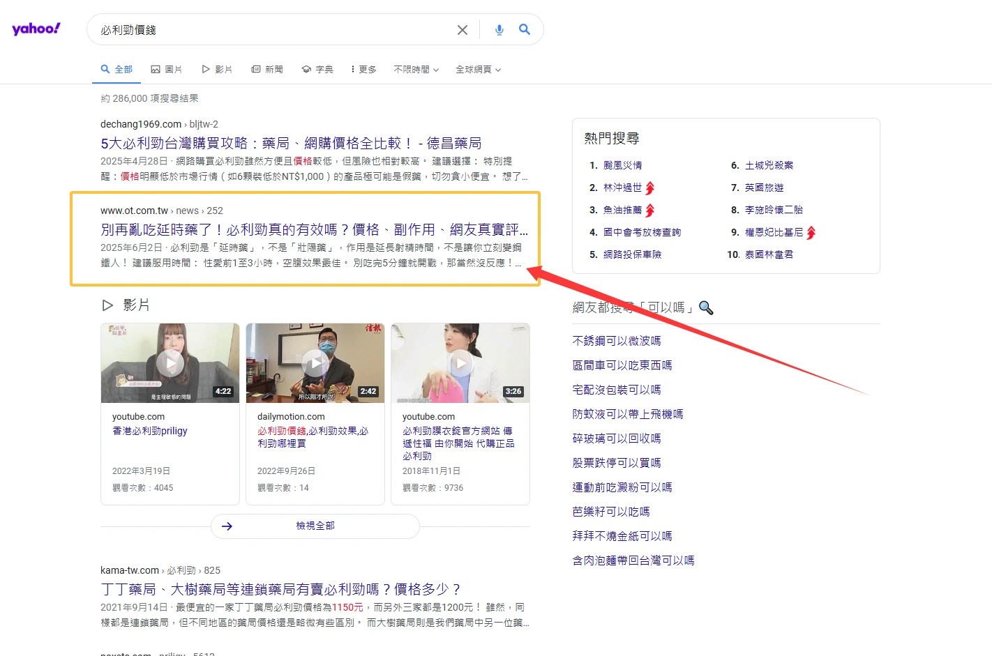 必利勁、威而鋼、犀利士、樂威壯哪裡買？教你避開詐騙找到正品管道